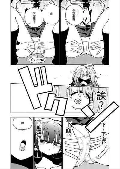 [7 Colored LED (Nekonso)] Shizuku to Shiori If (Kouhen) -5-ka de Oboeru! Futanari Onanie no Susume (3 kara 5-ka-me)-[Chinese] [沒有漢化]