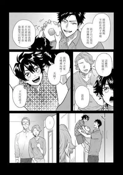 [Jita] Baby Face Monster Manji ~Moto Banchou no Oredaga Kusogaki ni Ketsu o Nerawareteiru~ | 拥有可爱脸蛋的怪物君—卍 作为原大哥大的我竟然被个死小鬼盯上了 01-03 [Chinese] [拾荒者汉化组] [Digital]