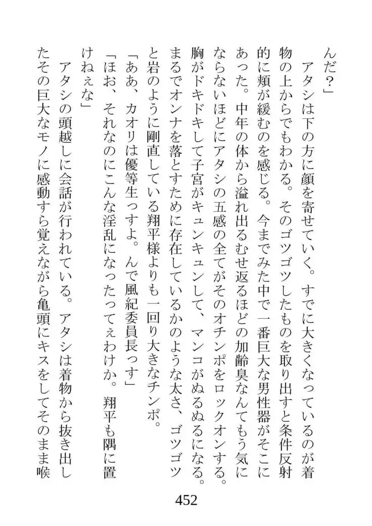 Netorareta Kanojo -Fuuki Iinchou Mikura Kaori-