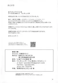 (Reitaisai 14) [Hadairo Rooibos Tea (Pandain)] Taimanin Satori (Touhou Project)