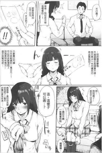 Hametomo Onna Tomodachi ga SeFri-ka shita Hi | 性愛砲友 女友們都變砲友化的日子