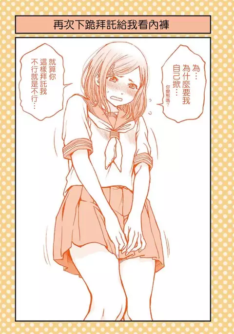 士下座で頼んでみた 第3話