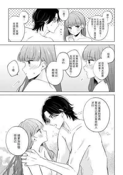 hentai keiyaku shimasen ka? Ikemen shashinka to hajimeru etchina kankei | 来签订变态契约？和帅哥摄影师开始色色关系 1-5 end
