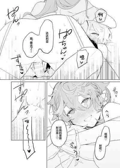 (TOKYO FES 2023) [Domestic Milk (Ogu)] Sora-kun ga Ashinaga Oneechan-tachi to Ichaicha Suru Hon. [Chinese] [Digital]