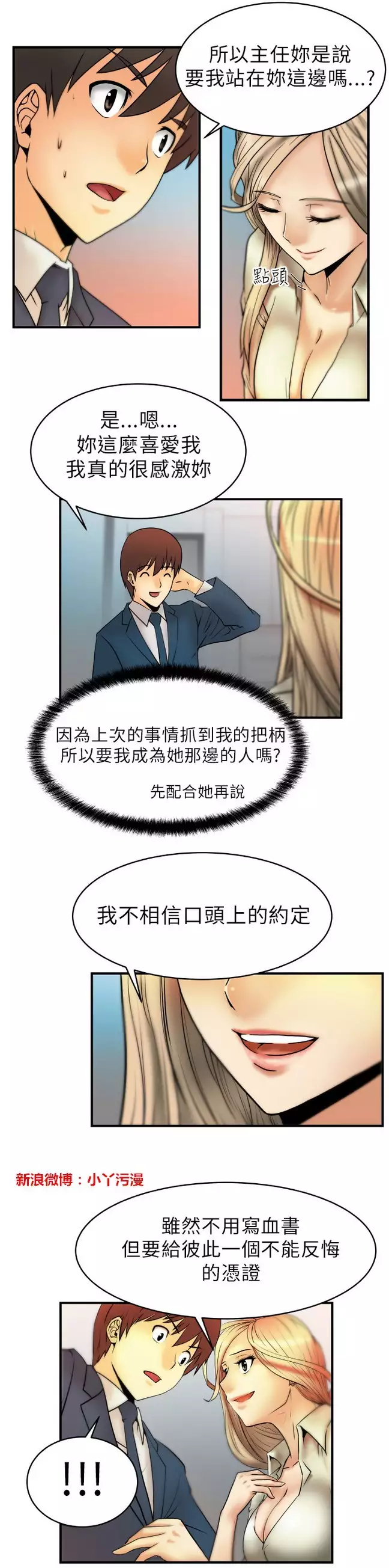 心動！MY OFFICE LADYS 第1季