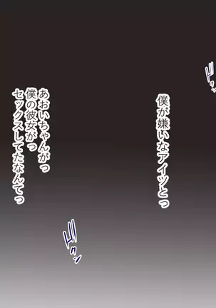 Beit no Shinjin no Ko to Ryouomoi ni Natta noni Kanojo ga Kirai na Senpai ni SeFri Atsukai Sareteta Ken