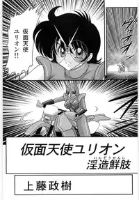[Kamitou Masaki] Kamen Tenshi Yurion -Inzou Senshi-