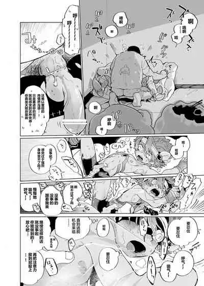 (ShotaFes 5) [Shoshosho Frontier (Ocha)] Michikusa Sentai Zassouger vs Usagi Hen | 道草战队VS兔子篇 [Chinese] [萌磊汉化]