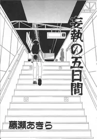 [Anthology] Tin Tin Densha Vol. 2