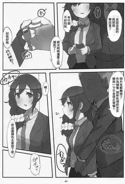 [Push Right (Oshino Yuu)] Senkawa Chihiro-san no Genkai Office 24-ji (THE IDOLM@STER CINDERELLA GIRLS) [Chinese] [2023-01-20]