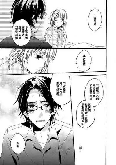 kowai kurai midashite | 把我扰乱至惊慌不已吧