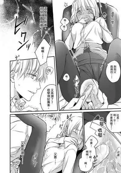 [Shichigatsu Motomi] Sonna Kao shite, Sasotteru? ~Dekiai Shachou to Migawari Omiaikekkon!?~ 1-10| 這種表情，在誘惑我嗎？~溺愛社長和替身相親結婚！？ [Chinese] [拾荒者汉化组]