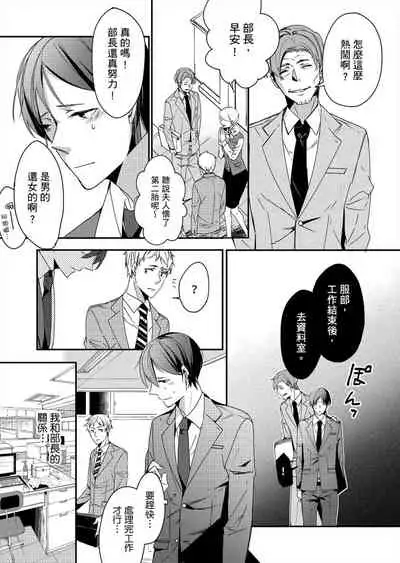 Gesuna Kouhai to no SEX ga kimochi Yokute Mukatsuku. | 超邪惡後輩的SEX是可愛又迷人的反派角色 1