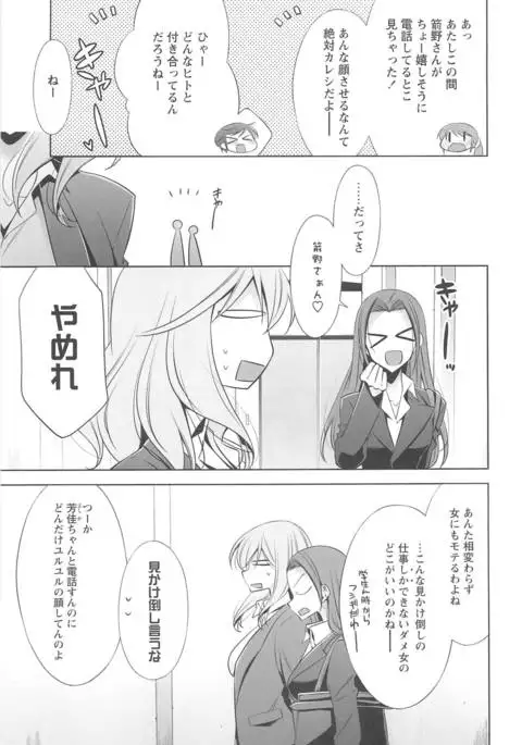 Kanojo to Watashi no Himitsu no Koi - She falls in love with her