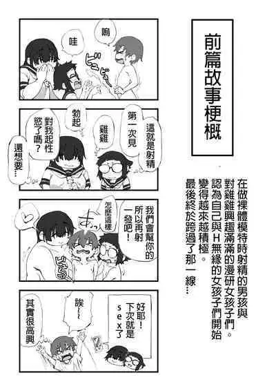 Boku wa Manken Senzoku Nude Model 2 SEX Gasshuku Hen | 我是漫研専属裸体模特 2 SEX合宿篇