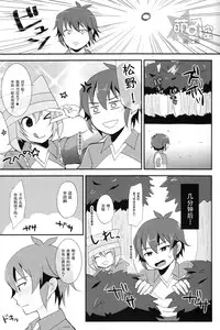 (FFF4) [Calorie Off (Asahi)] Himitsu no Tokubetsu Renshuu (Inazuma Eleven) [Chinese] [萌控漢化組]