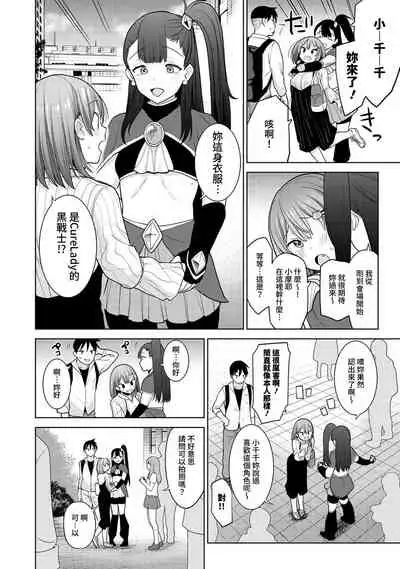 SotsuAl Cameraman to shite Ichinenkan Joshikou no Event e Doukou Suru Koto ni Natta Hanashi Ch. 1-15