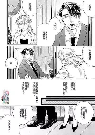 [sassa man] oni no hana sagasi~01-04｜鬼之花寻记~01-04话[中文] [橄榄汉化组]