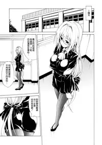 (C87) [TORA MACHINE (Kasukabe Taro)] Trouble★Teachers Vol. 2 (To LOVE-Ru) [Chinese] [空気系☆漢化]