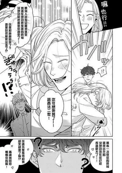 Furetaku Nattara, Kaette Oide | 回到我这里来吧 倘若你想要触碰的话 Ch. 1-3