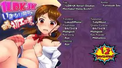 [Fumitsuki Sou] 1LDK+JK Ikinari Doukyo? Micchaku!? Hatsu Ecchi!!? Ch. 1-24 [English] [Comfy Pillow Scans & 1 2 Translations]