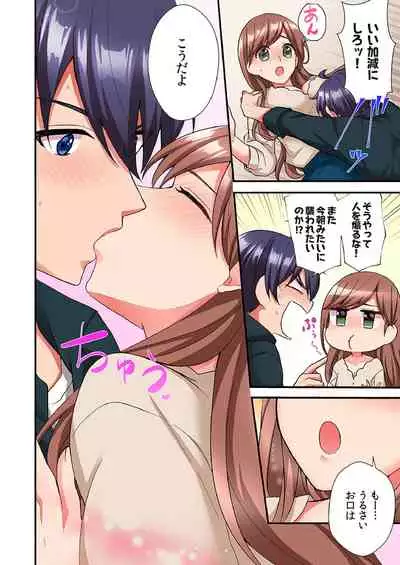 アソコに不時着→即Ｈ～アイツの姉貴面がとろとろになるまで～（フルカラー）