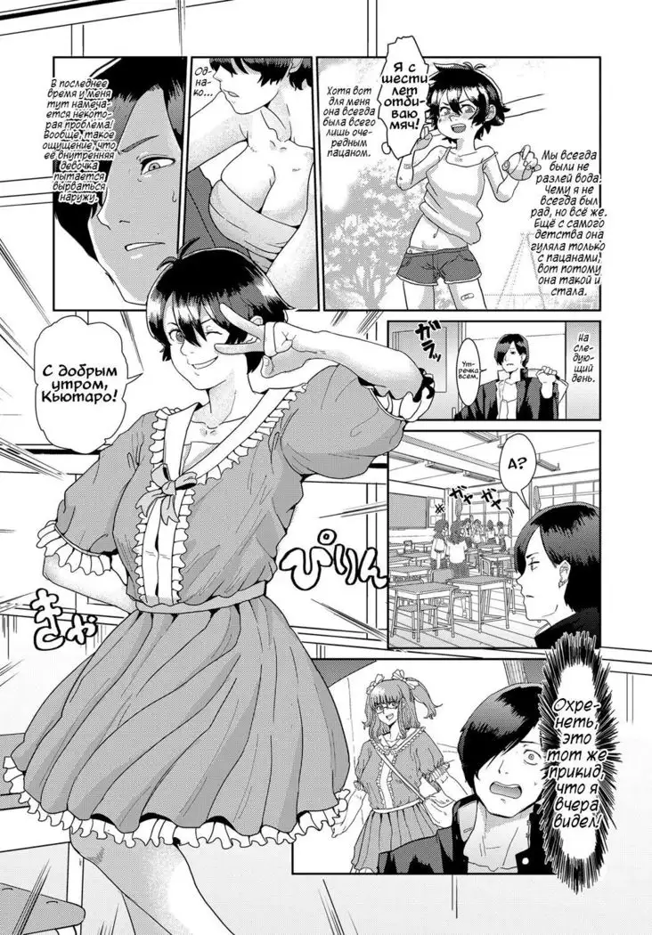 Bankara-chan Joshi Chikara Up ♥ Daisakusen The Tomboy’s Girly Power Up ♥ Plan