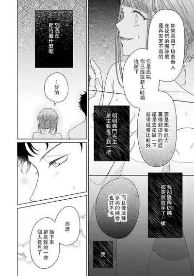 [Usui Mayo] Yuunou Engineer ni wa Ura no Kao ga Aru Watashi o Kaihatsu suru Dekiai Step | 能干程序员隐藏的一面 把我“开发”的溺爱步骤 1-7 [Chinese] [莉赛特汉化组]