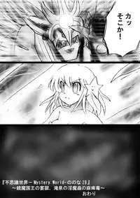 [Dende] Fushigi Sekai -Mystery World- Nonona 28 ~Zoku Makokuou no Engoku, Rousen no Inma Mushi no Mahidoku~