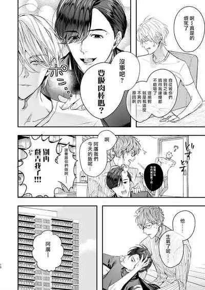 [Erotopia (Seina Anji)] Gourmet Namamono ni Mamorarete Imasu | 被美食家恶魔保护 [Chinese] [拾荒者汉化组] [Digital]