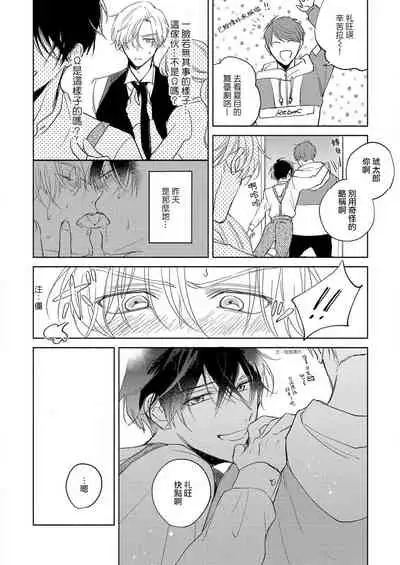 [Arata Licca] Boku no Tsugai wa Thoroughbred Ω - MY PARTNER IS THE THOROUGHBRED Ω | 我的恋人是纯种Ω 1-3 [Chinese] [莉赛特汉化组]