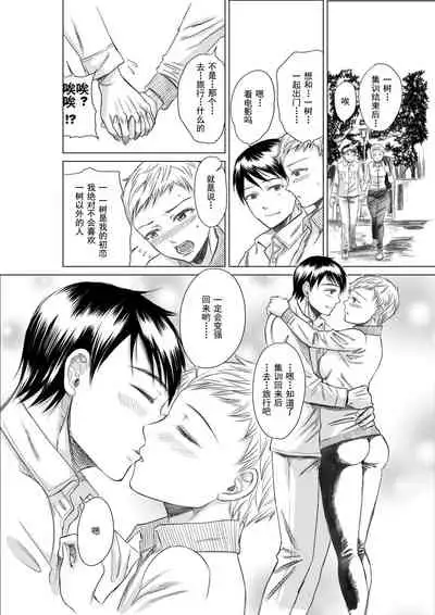 [five (Amaya Kan)] Athlete Toujou Haya Kare no Ai ni Kizuita Watashi wa Kizuitara Coach no Iinari datta...yo [Chinese] [灰羽社汉化组] [Digital]