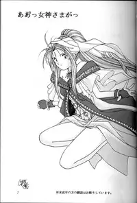 (C45) [CIRCLE OUTER WORLD (Chiba Shuusaku)] Ah! Megami-sama ga Soushuuhen 1 (Oh My Goddess!)