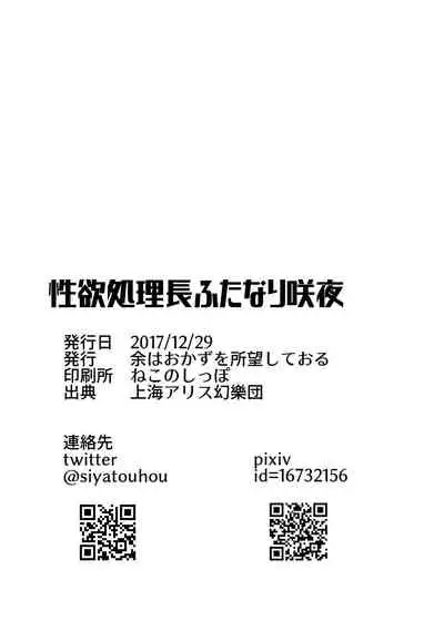 [Yo wa Okazu wo Shomou Shiteoru (Siya)] Seiyoku Shorichou Futanari Sakuya (Touhou Project) [Chinese] [彷徨水面个人汉化] [Digital]