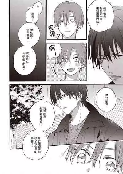 Hatsukoi Kids Sitter | 初戀陪玩大哥哥