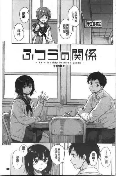 [Pennel] Houkago wa Bouken no Jikan - Time for libido after school [Chinese]