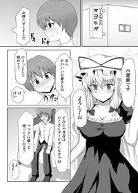(C78) [Taishou Romanesque (Tsukisiro Suika)] Yakumo Yukari to Huuzoku de Shitai! (Touhou Project)
