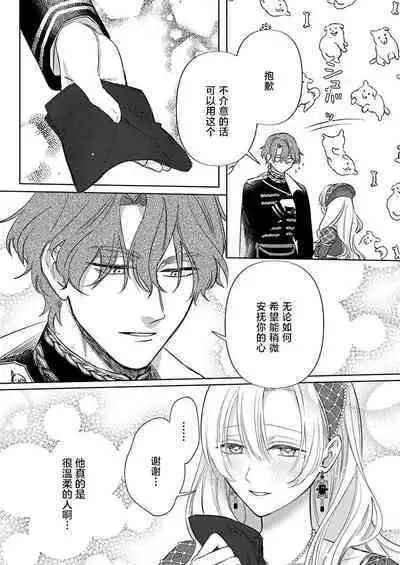 Ai ga Omoi Kishi Koushaku wa, Tsuihou Reijou no Subete o Ubaitsukushitai. | 骑士公爵爱意深重,想要索取放逐千金的一切。 1-11