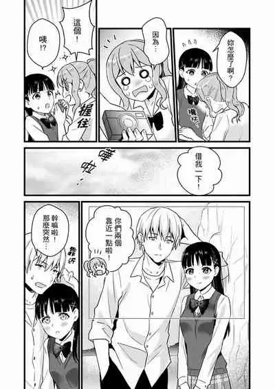 Son Nani... Watashi ni Iretai no? Yari Heya no Tonari de Seiteki ni jareatte... | 就那麼想…插進人家體內嗎？在砲房隔壁擦槍走火玩遊戲… Ch.1-11