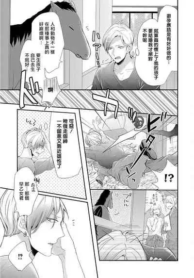 [Tachibana Bisco] Kemono to Ore no Kozukuri Chakushou Nikki ~Mukashi Tasuketa Kemono ni Ongaeshi de Tanetsuke Saremashita~ | 野兽与我的造人着床日记～ 被以前救助的野兽以报恩为由播种了～ Ch. 1-3 [Chinese] [拾荒者汉化组] [Digital]