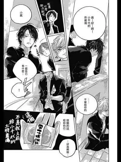 Bokura no Tsuzuki | 我们的后续 Ch. 1-2