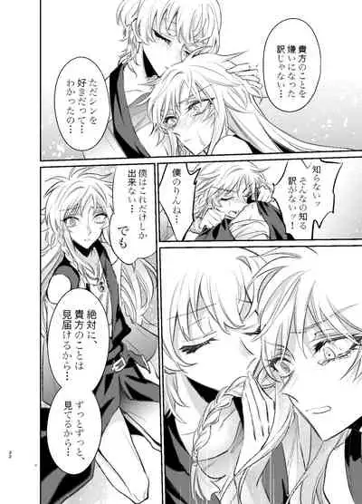 Kimi wa Boku no Mono