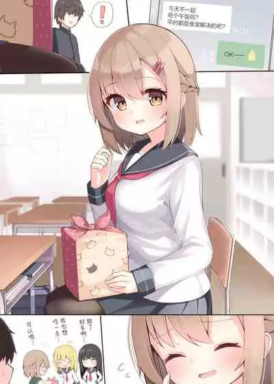 Konna Osananajimi ga Ite hoshii | 想要这样的青梅竹马