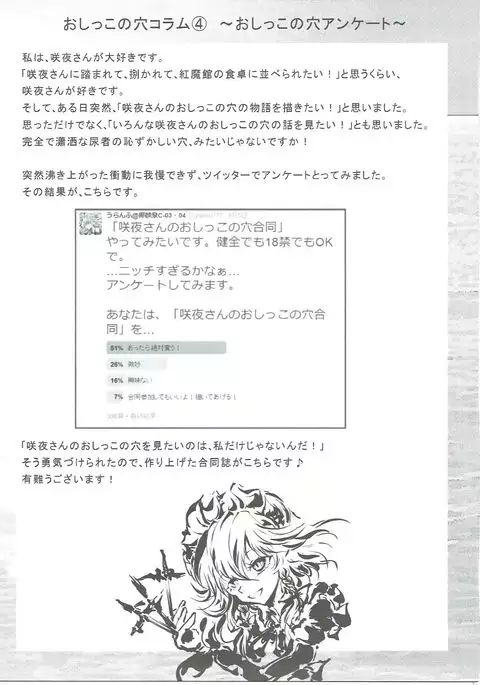 Sakuya-san no Oshikko no Ana Goudou ~Koko no Ana ga Mitai!~