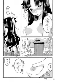 (C73) [Gemou the Cat (Yukako)] Fakers (Fate/stay night)