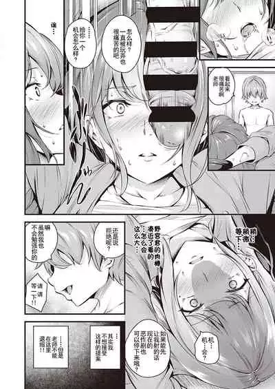 [Nasipasuta] Darashinaku Ochiru Sensei wa Suki desuka!? (COMIC ExE 33) [Chinese] [羅莎莉亞漢化] [Digital]