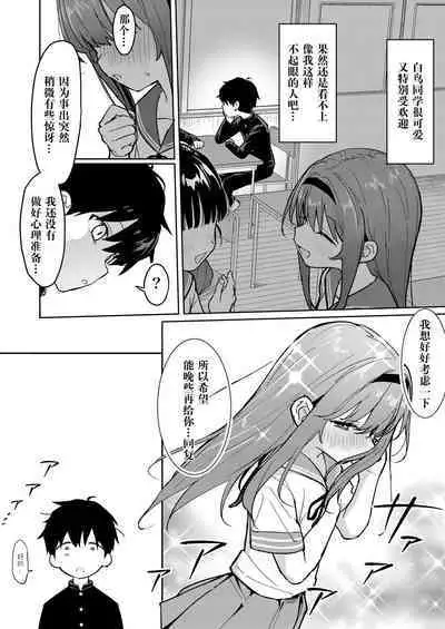 Suki na Ko ni Kokuhaku Shitara Hamedori Douga ga Okurarete Kita Hanashi