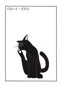 [Great Dadan (Seijirou Kagechika)] Yoruichi Nyan no Hon 2 (Bleach) [2004-10-29]