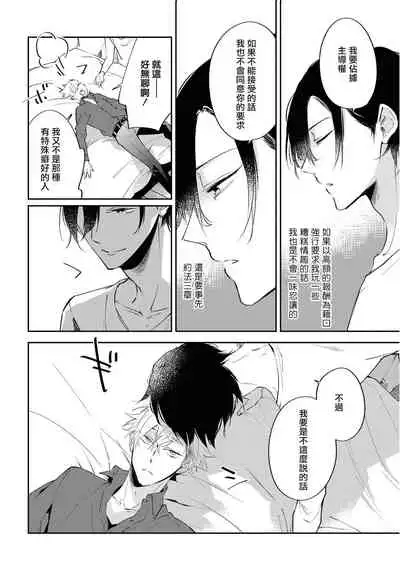 [Sakurai Nanako] Okane Ariki no Kankei desu ga | 与债有关 Ch. 1-2 [Chinese] [拾荒者汉化组] [Digital]