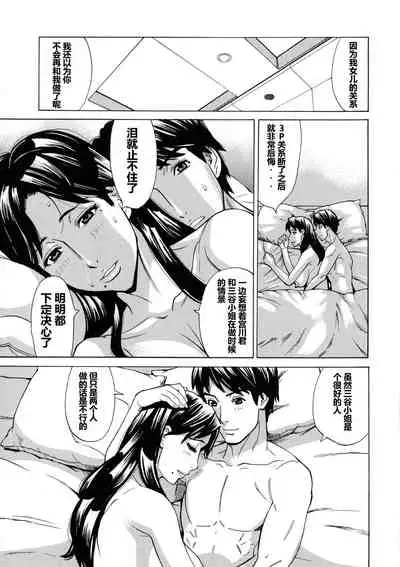 [Makibe Kataru] Hitozuma Koi Hanabi ~Hajimete no Furin ga 3P ni Itaru made~ [Chinese] [911的个人汉化]